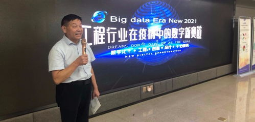 數(shù)字轉(zhuǎn)型加速，服務(wù)模式煥新——2021年工程服務(wù)行業(yè)疫情下的信息技術(shù)咨詢服務(wù)主題活動(dòng)圓滿落幕